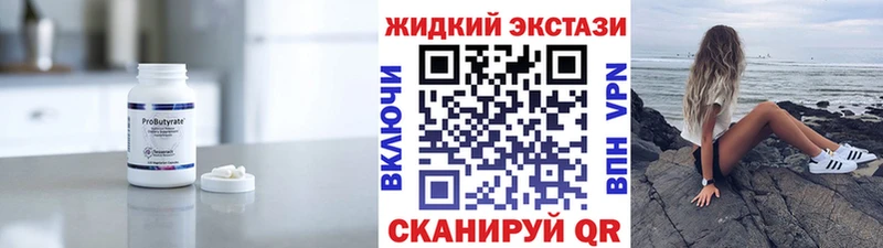 БУТИРАТ жидкий экстази  Купить  Нововоронеж 
