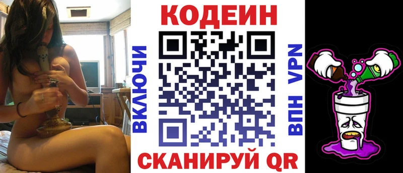 Купить где  Нововоронеж  Codein Purple Drank 